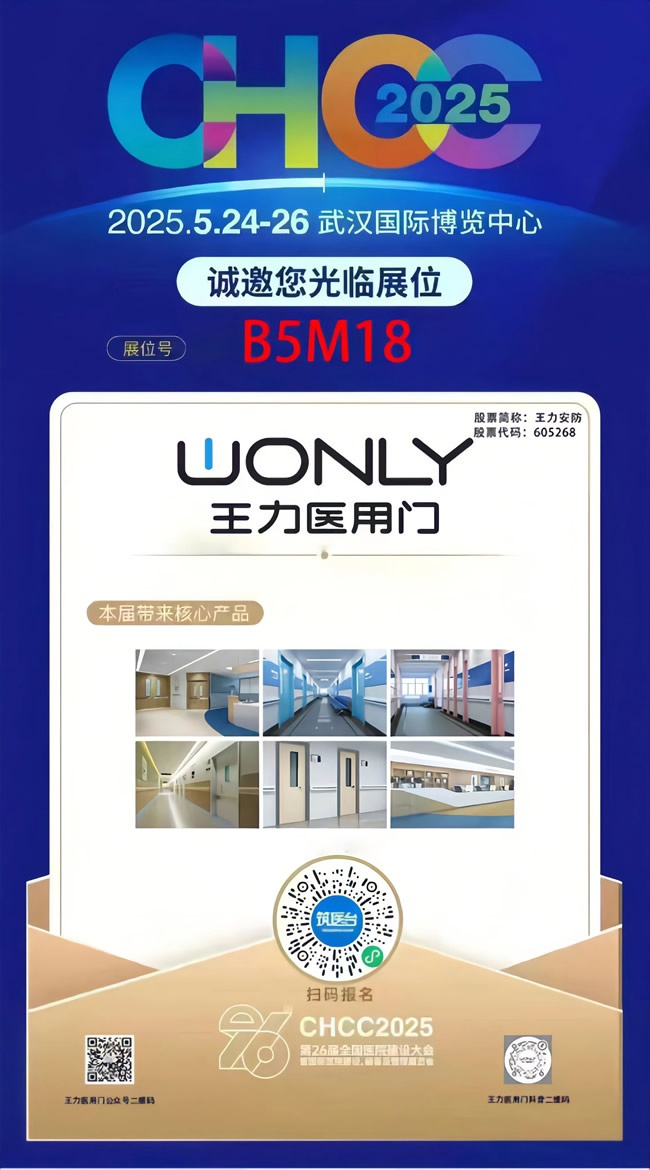 王力门业