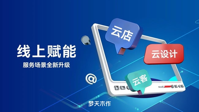 梦天木门