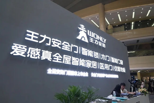 王力门业