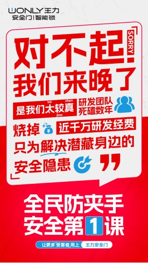 王力门业