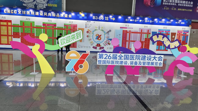 王力门业 | 王力医用门闪耀全国医院建设大会：开启智慧医疗新征程