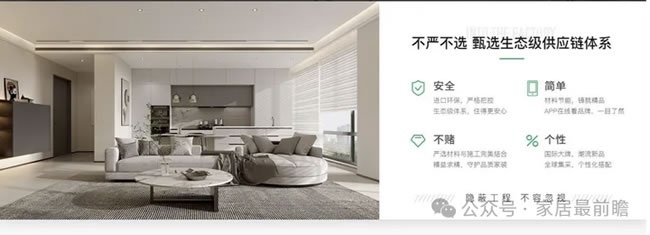 传统装企转型