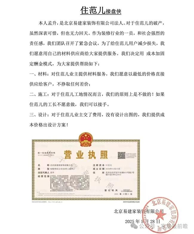 住范儿如果是开设N个社区店，是不是可避免线下大店爆雷危机？