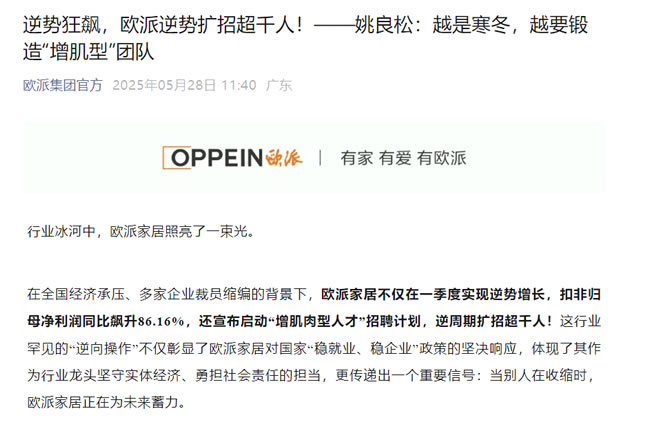 去年减员3000+ ，今年扩招1000+，欧派到底在下什么棋？