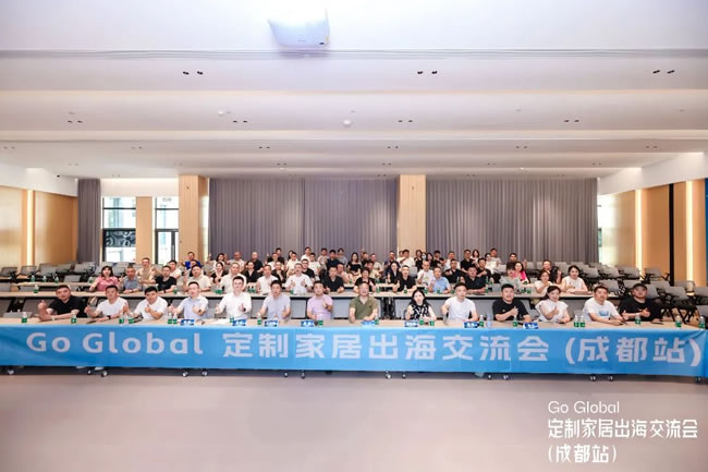 未来东半球属于中国家居人！定制家居出海交流会成都站成功举行
