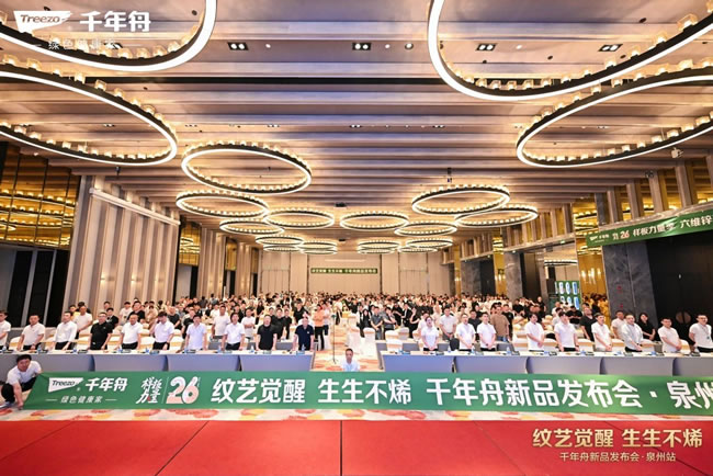 千年舟 | 舟耀泉州·生生不烯丨千年舟泉州区域新品发布会暨2025答谢宴会盛大举办