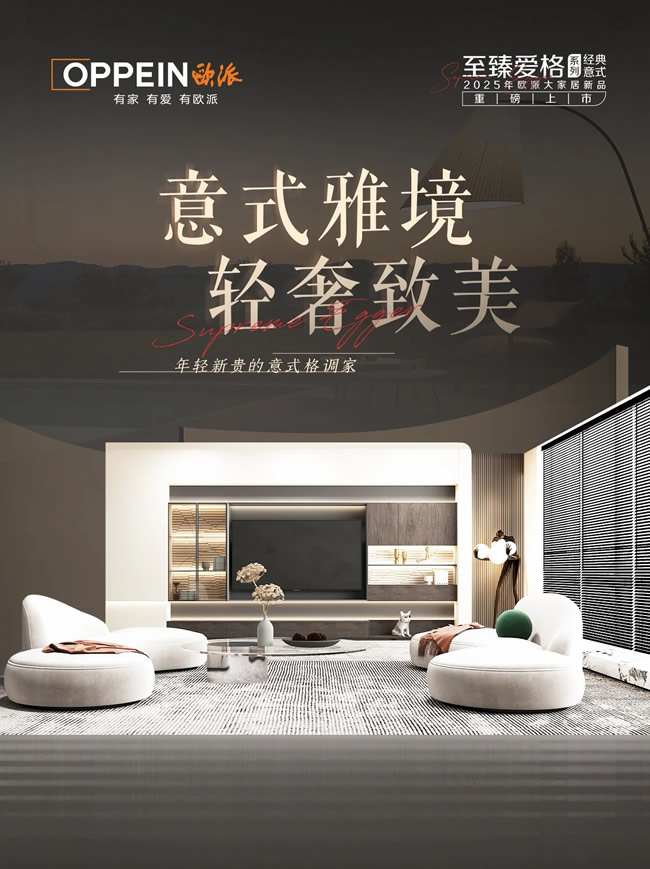 经典意式美学教科书！带你解锁轻奢生活新姿势