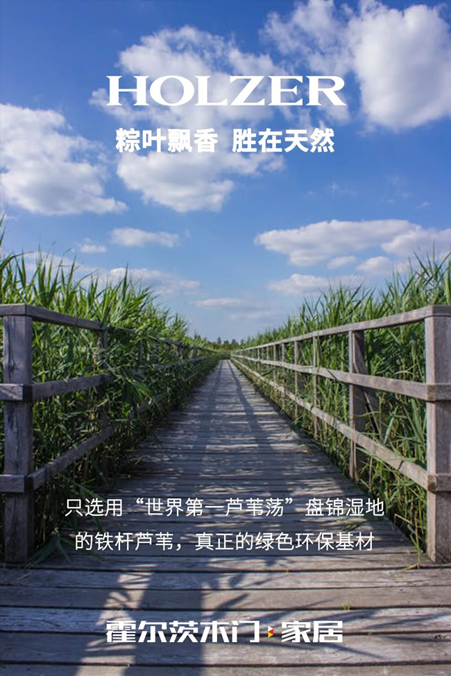 霍尔茨 | 霍尔茨居然用粽子制作的木门和家具？