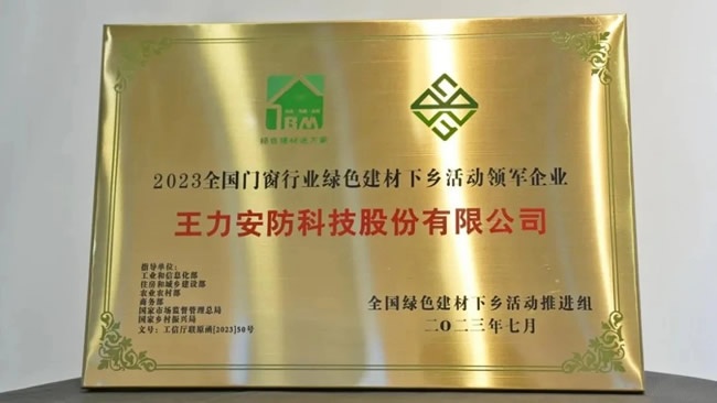王力门业