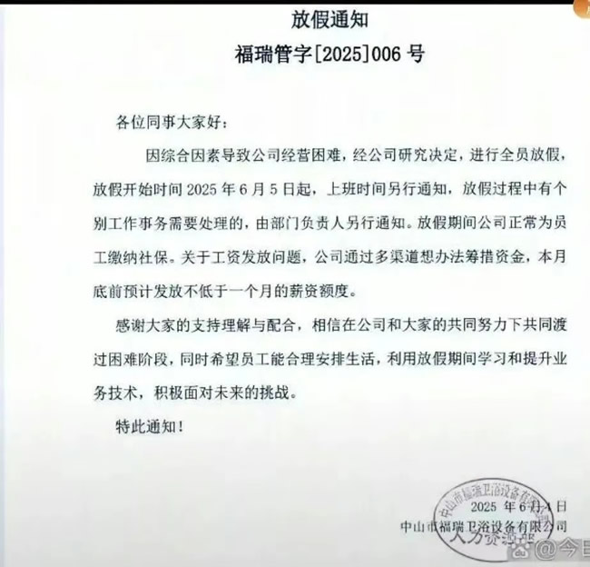中山一建材企业宣布：因经营困难，全员放假！