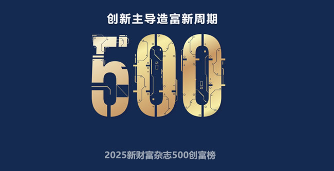 建材家居杀出11位富豪！新财富500强榜单发布