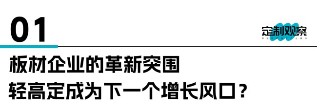 轻高定
