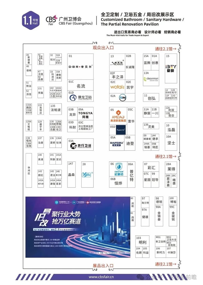中国建博会