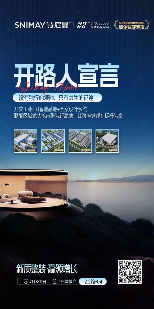 诗尼曼家居