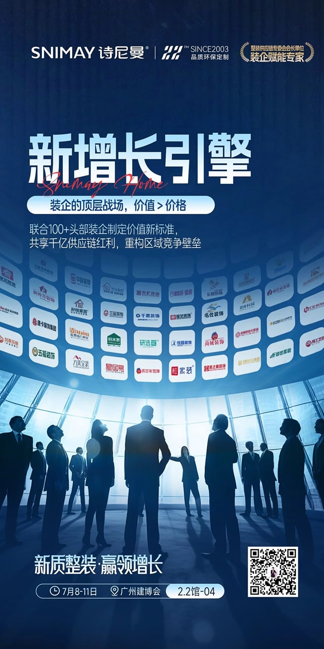 诗尼曼家居