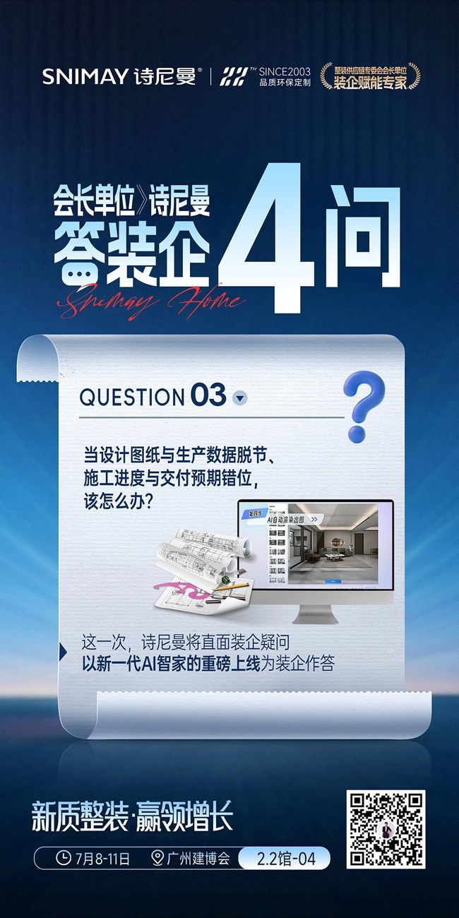 诗尼曼家居