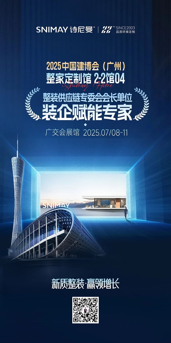 诗尼曼家居