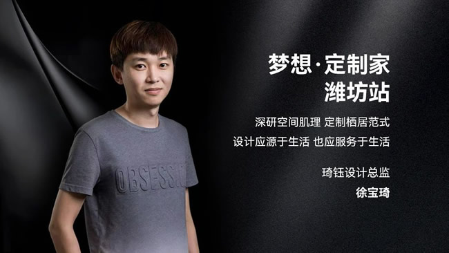 梦天木门 | 专访设计师徐宝琦：设计源于生活，让设计“生活”化