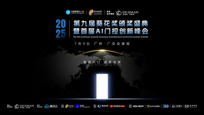荣耀加持 | 金凯德再揽2025葵花奖三项荣誉大奖