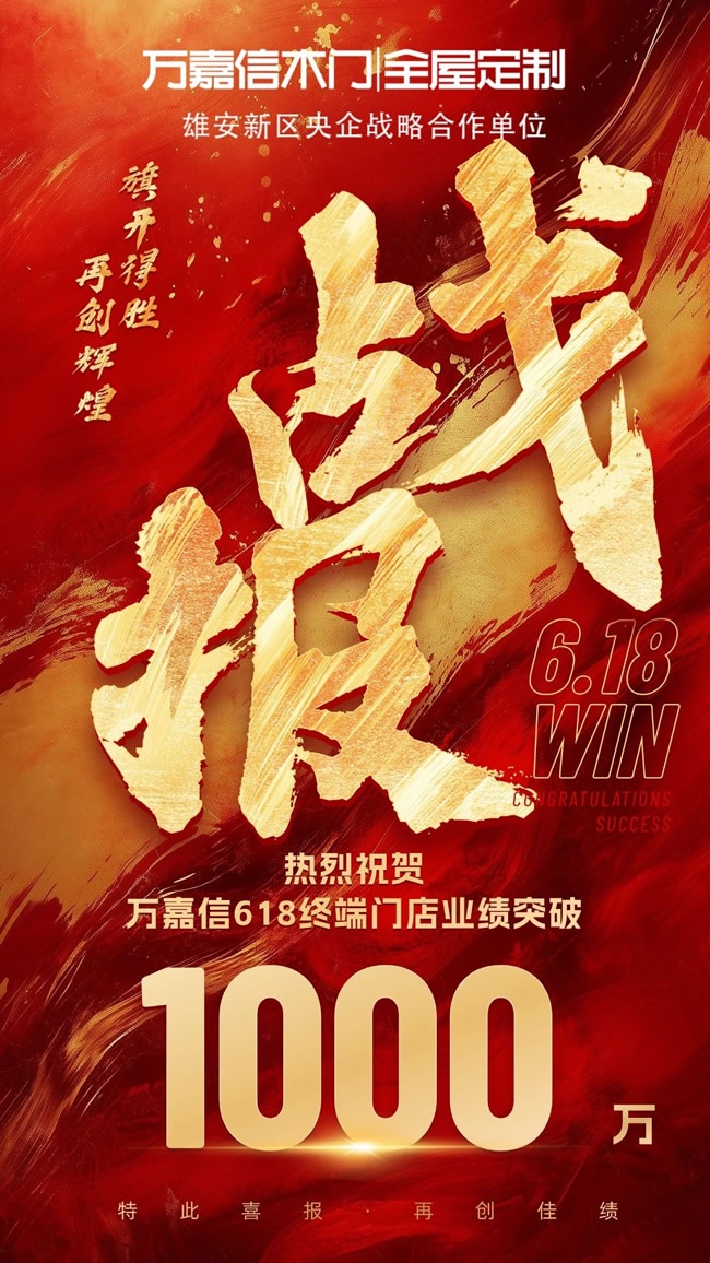 万嘉信木门