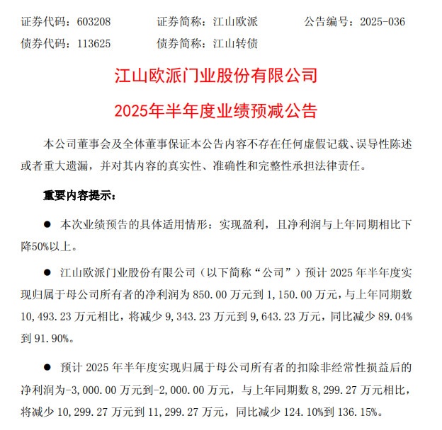 江山欧派