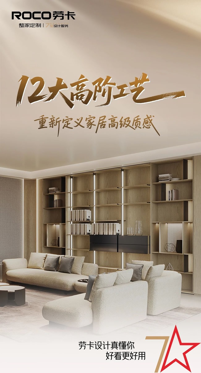 劳卡全屋定制