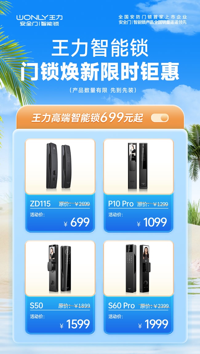 王力门业