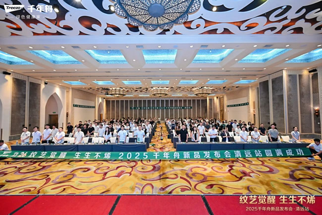 千年舟 | 纹艺觉醒·生生不烯丨2025千年舟新品发布会·清远站隆重举行