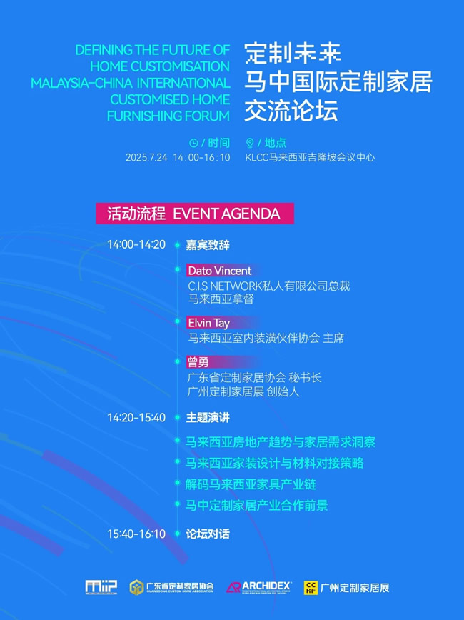 两国产业级深度对话！马中国际定制家居国际交流论坛将于7月24日吉隆坡举行！