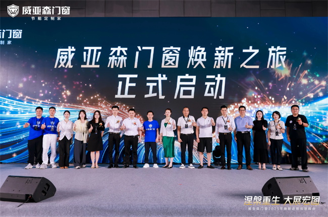 起死复生？有人承诺注资1亿元拯救威亚森门窗！