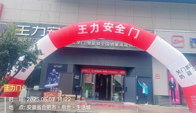 王力门业