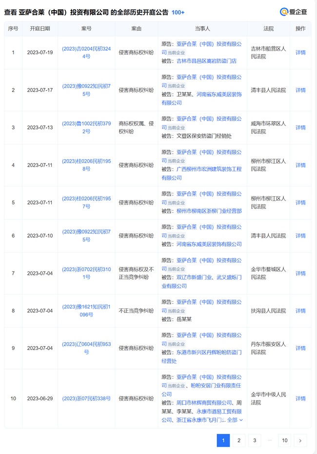 亚萨合莱