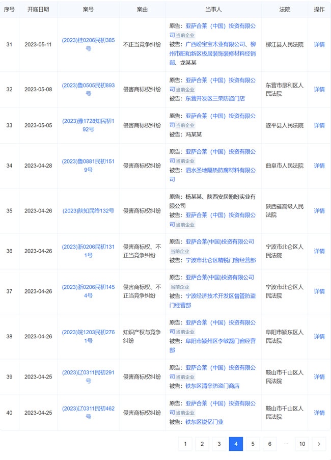 亚萨合莱