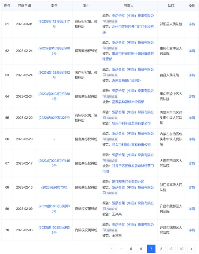 亚萨合莱
