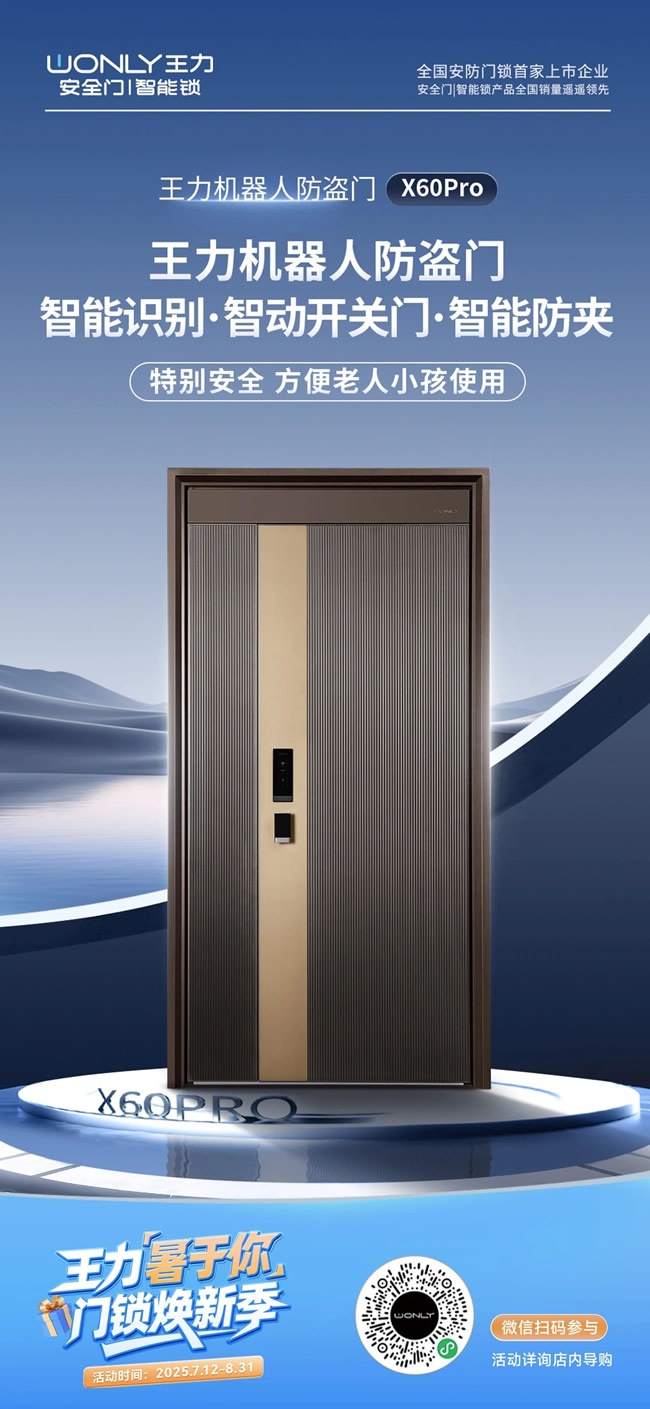 王力门业