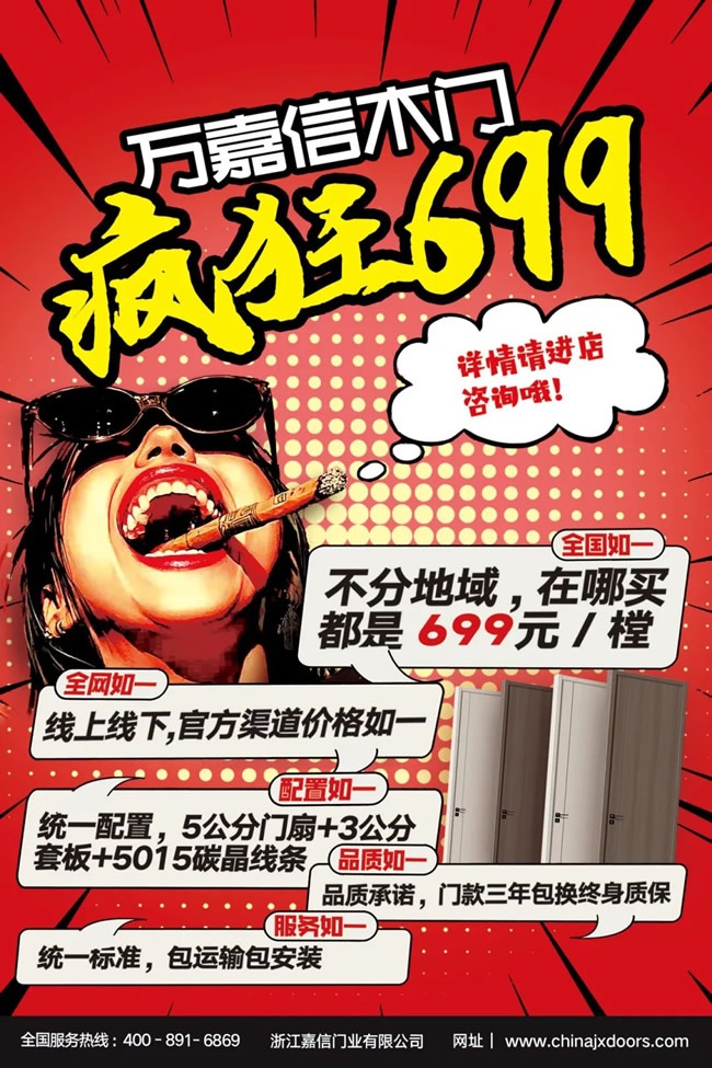 万嘉信木门