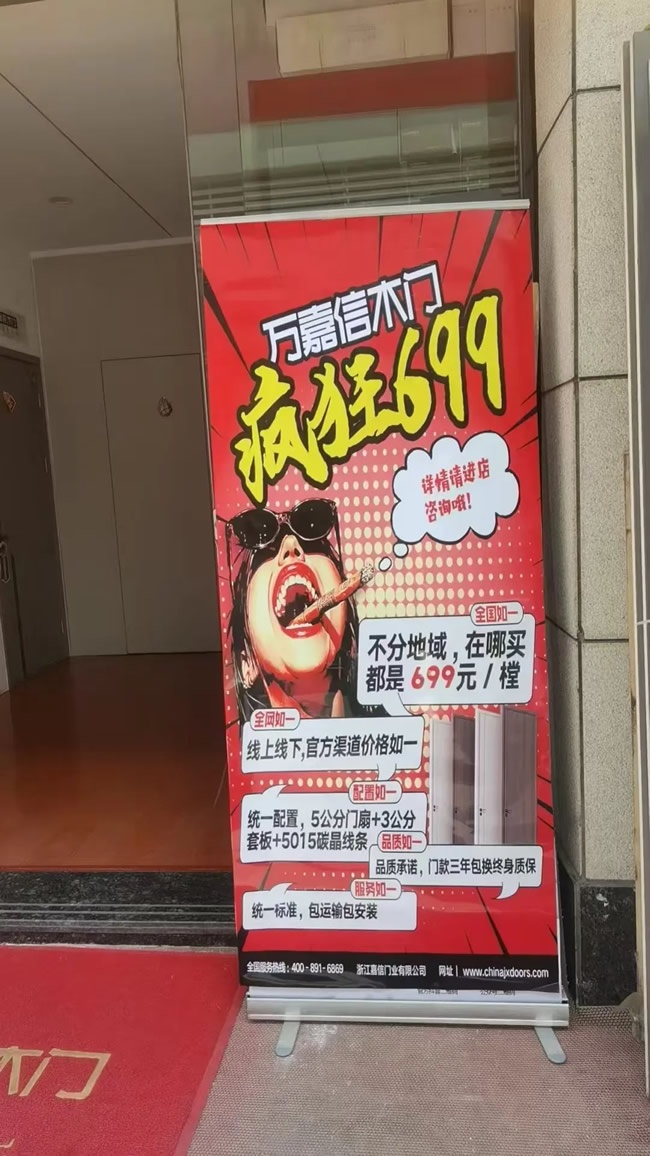 万嘉信木门