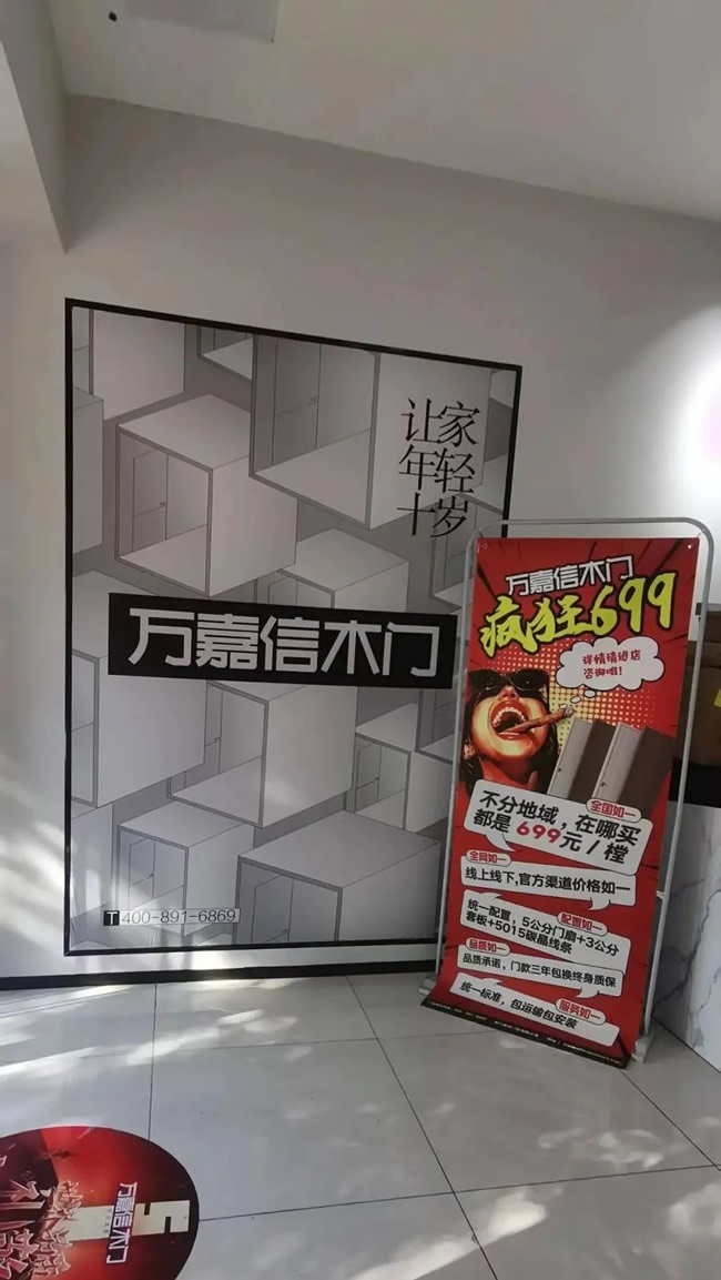 万嘉信木门
