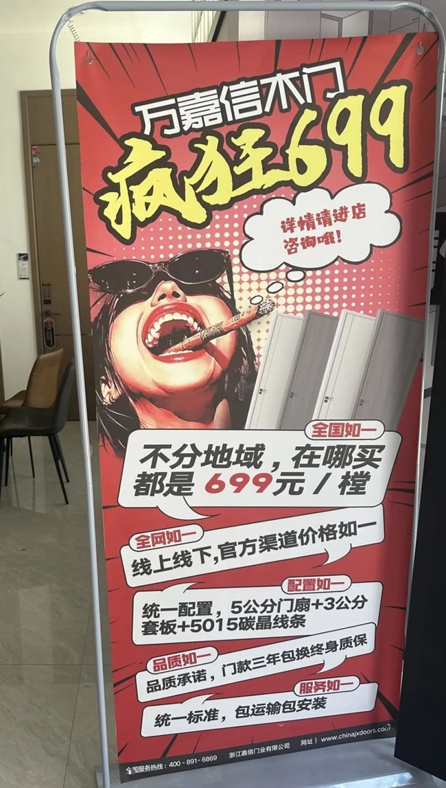 万嘉信木门