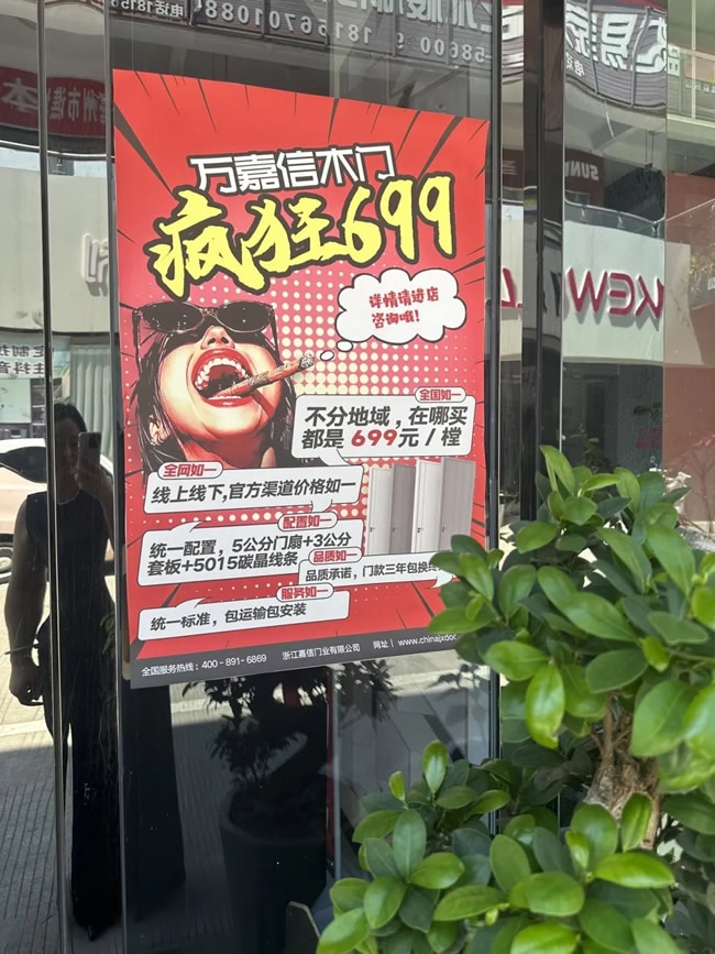 万嘉信木门