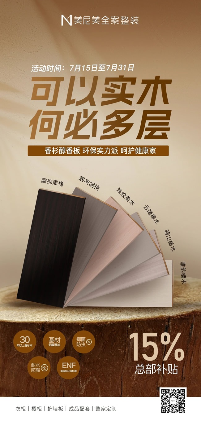 美尼美快装定制