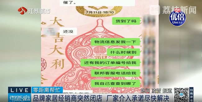 知名家居企业经销商闭店跑路？消费者付款后遭遇“查无此单”！