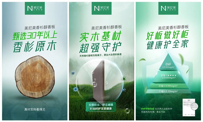 美尼美快装定制 | 美尼美香杉醇香板，为健康家居保驾护航！