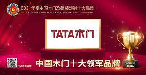 TATA木门|2021年度中国木门十大领军品牌