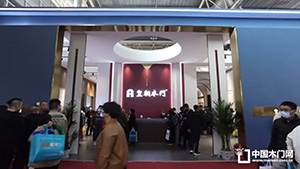2023北京门展，皇朝木门展位展示。