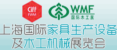 2023上海国际家具生产设备及木工机械展览会